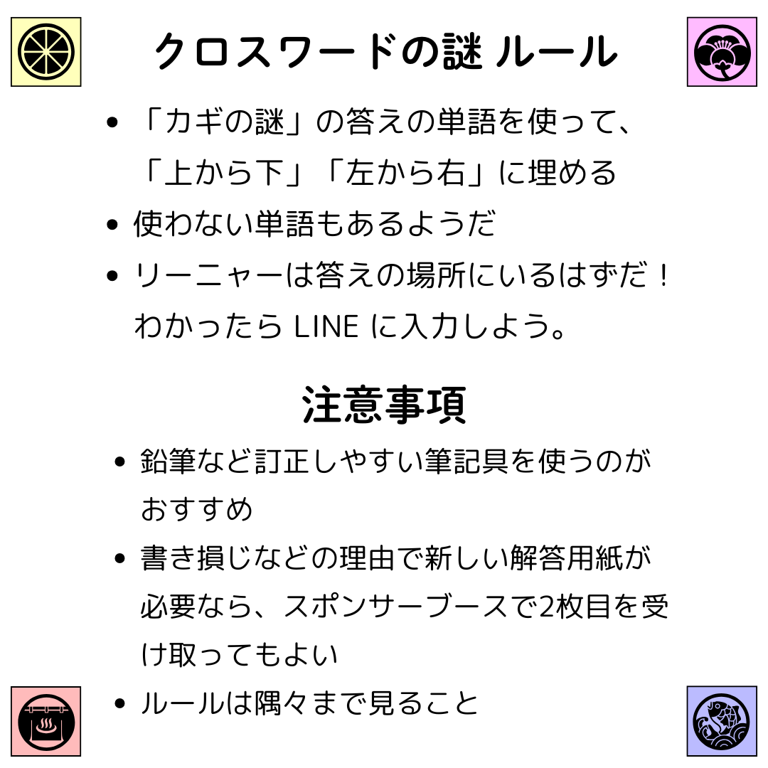 クロスワードの謎 ルール